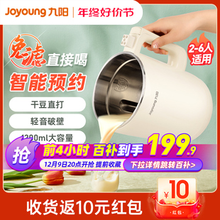 九阳豆浆机家用全自动多功能米糊破壁机免过滤免煮旗舰店官方正品💰