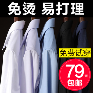 免烫商务显瘦 工作服职业秋季 结婚正装 弹力短袖 衬衣 男士 长袖 白衬衫