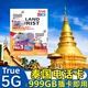 泰国电话卡TRUE卡5 10天可选999GB高速5G流量手机上网旅游sim卡