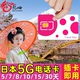 4G手机流量上网卡5 30天可选20GB旅游SIM 日本电话卡5G