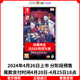 任天堂NS卡带 Switch 预售 乙女游戏 MAJOLICAL 游戏 中文 Nintendo MAJESTIC 香港直邮 首发版
