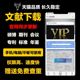 中国官网知文章文献下载账户万方检索vip会员账号购买中英文充值