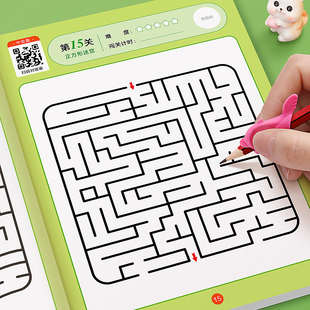 儿童迷宫专注力训练书益智类玩具幼儿智力闯关游戏高难度思维开发