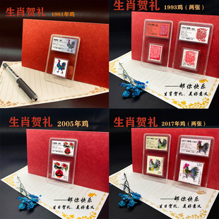 鸡生肖创意礼物1981年1993年2005年2017年大全套礼盒邮票保真全品