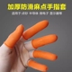 手指套手部保护套橙色麻点橡胶防滑耐磨乳胶点钞分翻页印刷指甲套