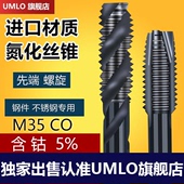 24不锈钢替代YAMAWA 日本umloM35含钴氮化机用丝锥先端螺旋丝攻M2