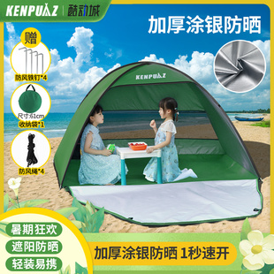 帐篷户外简易沙滩防晒野营露营儿童海边遮阳棚野餐伞海滩速开天幕