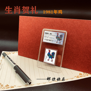生肖生日礼物礼盒第一轮1981 1991年鉴定包装 盒邮票原胶全品保真