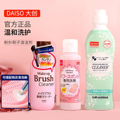 日本daiso大创粉扑清洗剂化妆刷子二合一清洗液美妆蛋美容工具
