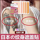 日本纹身遮盖贴遮疤痕隐形贴神器肉色遮挡遮瑕胎记皮肤伤疤凹凸疤
