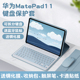 适用华为平板2023MatePad11蓝牙键盘保护套Air11.5寸鼠标pro11新款 SE10.4荣耀V8Pro全包9 8平板10.8寸保护壳