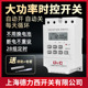 上海德力西开关时控开关220v广告牌路灯增氧机全自动控制定时器