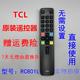 IRPT25 ARC801L 65P3 TCL液晶电视遥控器RC801L 55P3 49P3