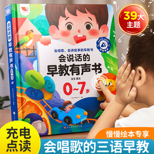 会说话 儿歌早教有发声书中英粤语启蒙儿童点读学习机0 7岁玩具3