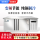 厨房冰柜冰箱商用不锈钢操作台 平冷柜冷藏工作台冷冻柜保鲜案板式