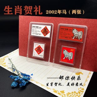生肖生日礼物礼盒第二轮1992 2003年鉴定包装 盒邮票原胶全品保真