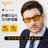 德国prisma电脑抗疲劳防蓝光眼镜男防辐射女眼镜护眼抗蓝光配近视