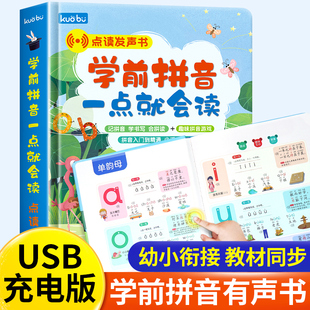 学前拼音一点就会读点读发声书 汉语拼音拼读训练学习神器会说话 早教有声书幼小衔接幼儿有声读物一年级儿童声母韵母有声书启蒙