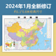 家用学生学习办公地图挂图墙贴装 饰 中国地图2024新版 中华人民共和国 106 76cm高清防水覆膜