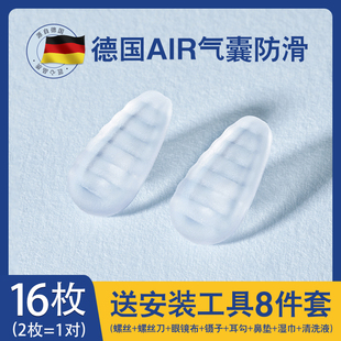 德国气囊眼镜鼻托硅胶超软空气垫防压痕防滑眼睛鼻子镜托配件鼻垫