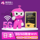 漫游超人5G 日本WiFi租赁随身出国旅游无线流量移动网全境覆盖