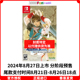 中文 Nintendo 轩辕剑叁 Switch 游戏 香港直邮 任天堂NS卡带 预售
