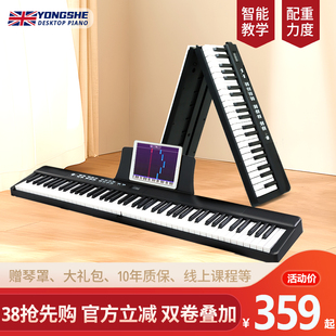 YONGSHI永奢88键折叠电子钢琴便携初学入门专业考级成年手卷键盘