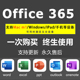 微软Microsoft365office永久激活账户Word Excel PPT办公软件Mac
